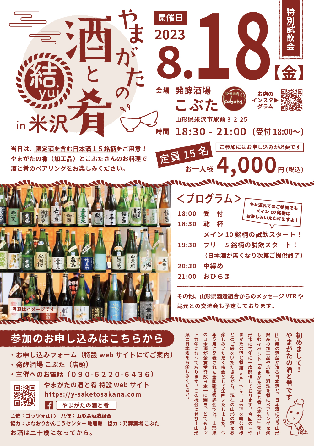 やまがたの酒と肴 結yui in米沢、開催いたします